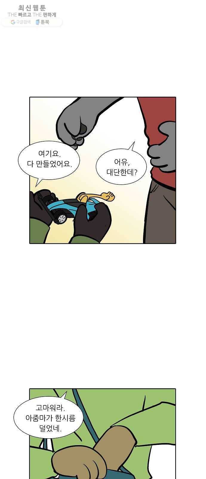 닥터앤닥터 육아일기 172. 가난 1 19