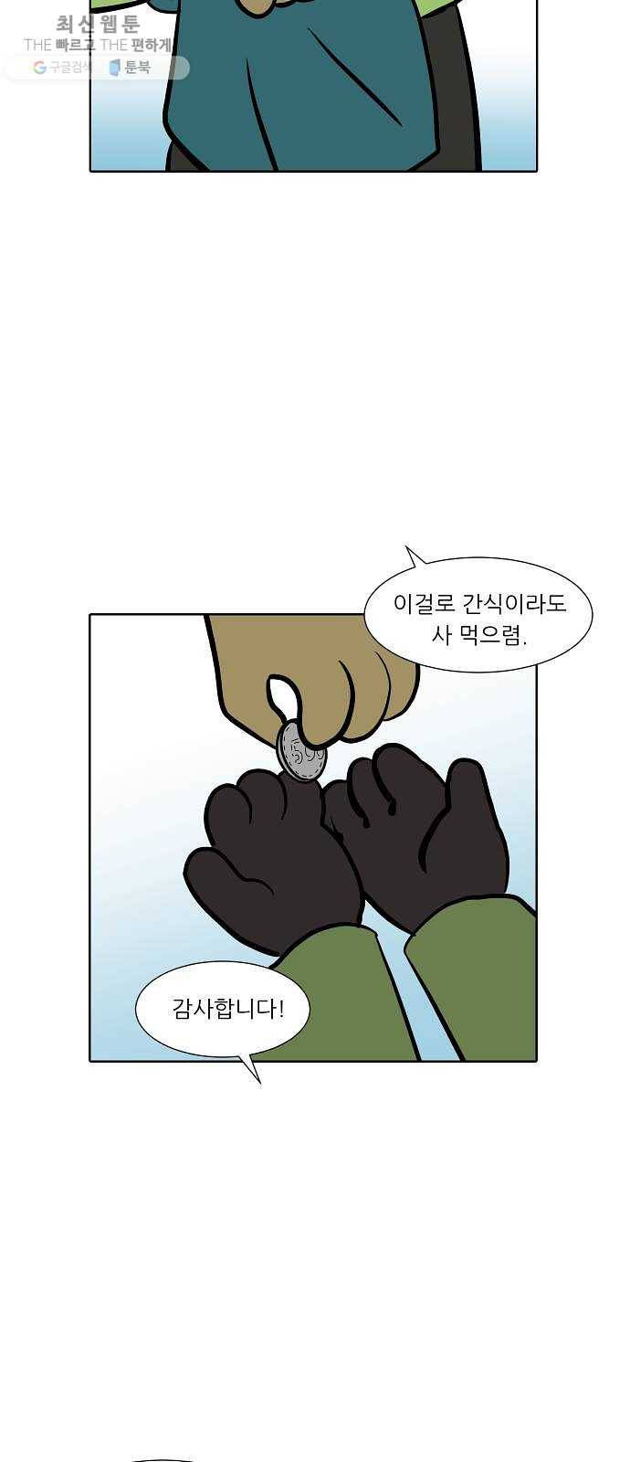 닥터앤닥터 육아일기 172. 가난 1 20
