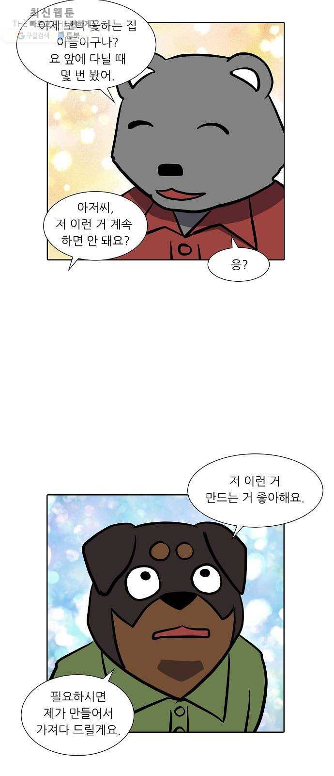 닥터앤닥터 육아일기 172. 가난 1 21