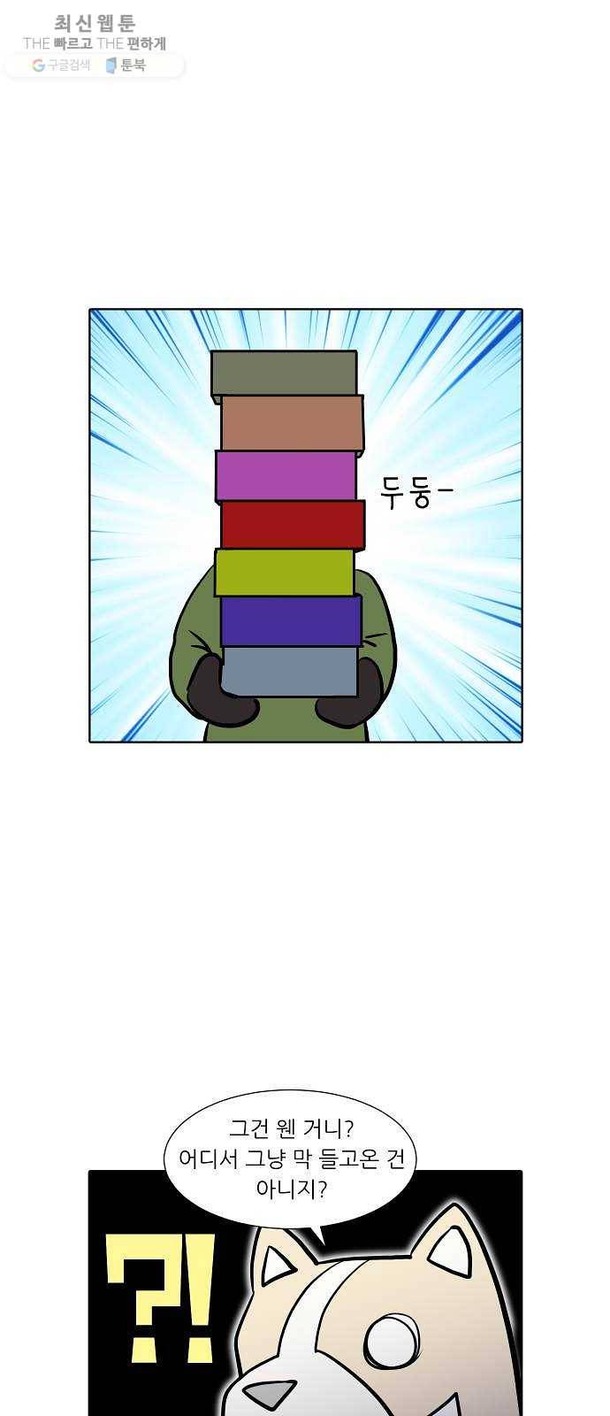 닥터앤닥터 육아일기 172. 가난 1 22