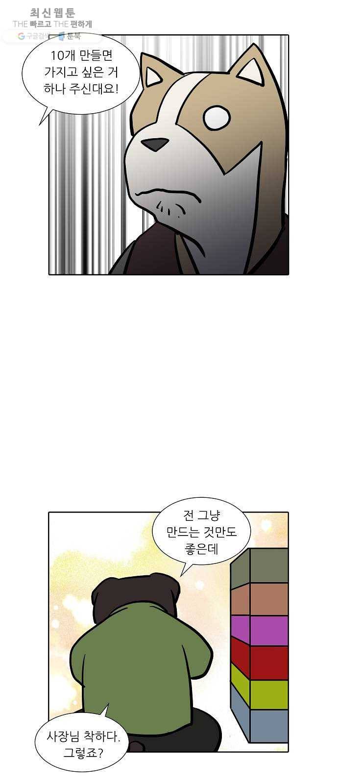 닥터앤닥터 육아일기 172. 가난 1 24