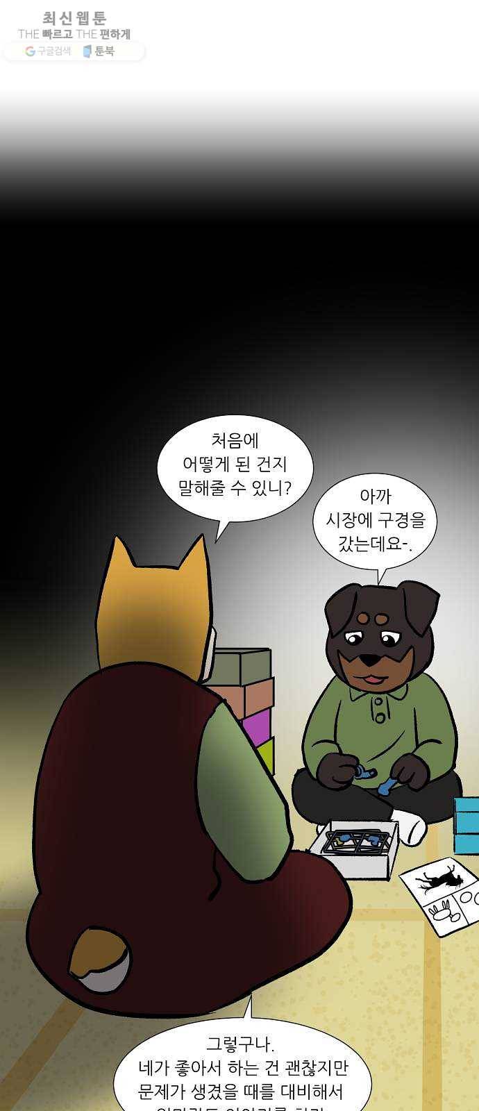 닥터앤닥터 육아일기 172. 가난 1 25