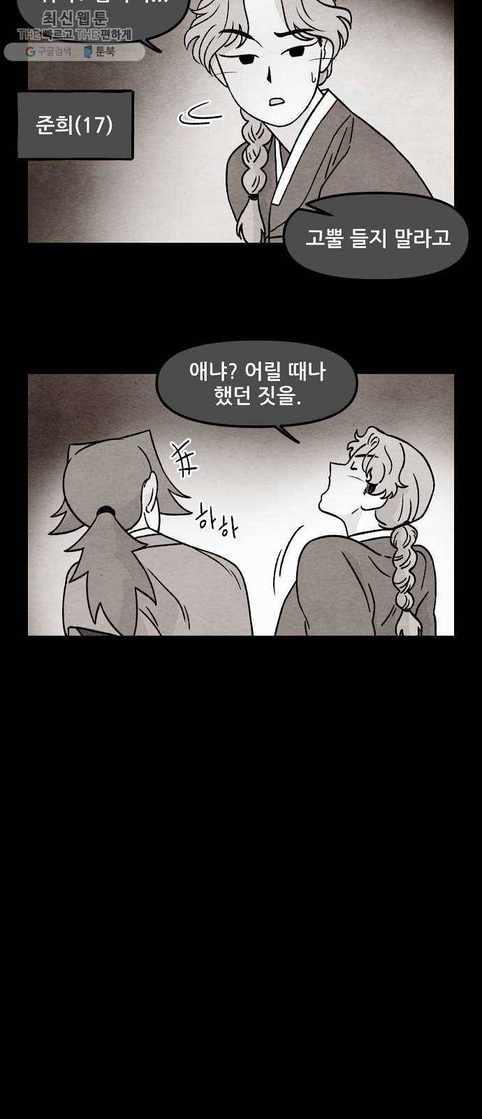 범이올시다! 51화 2