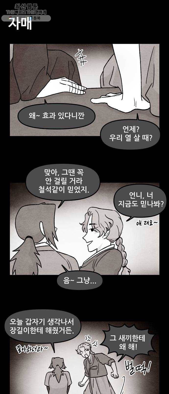 범이올시다! 51화 3