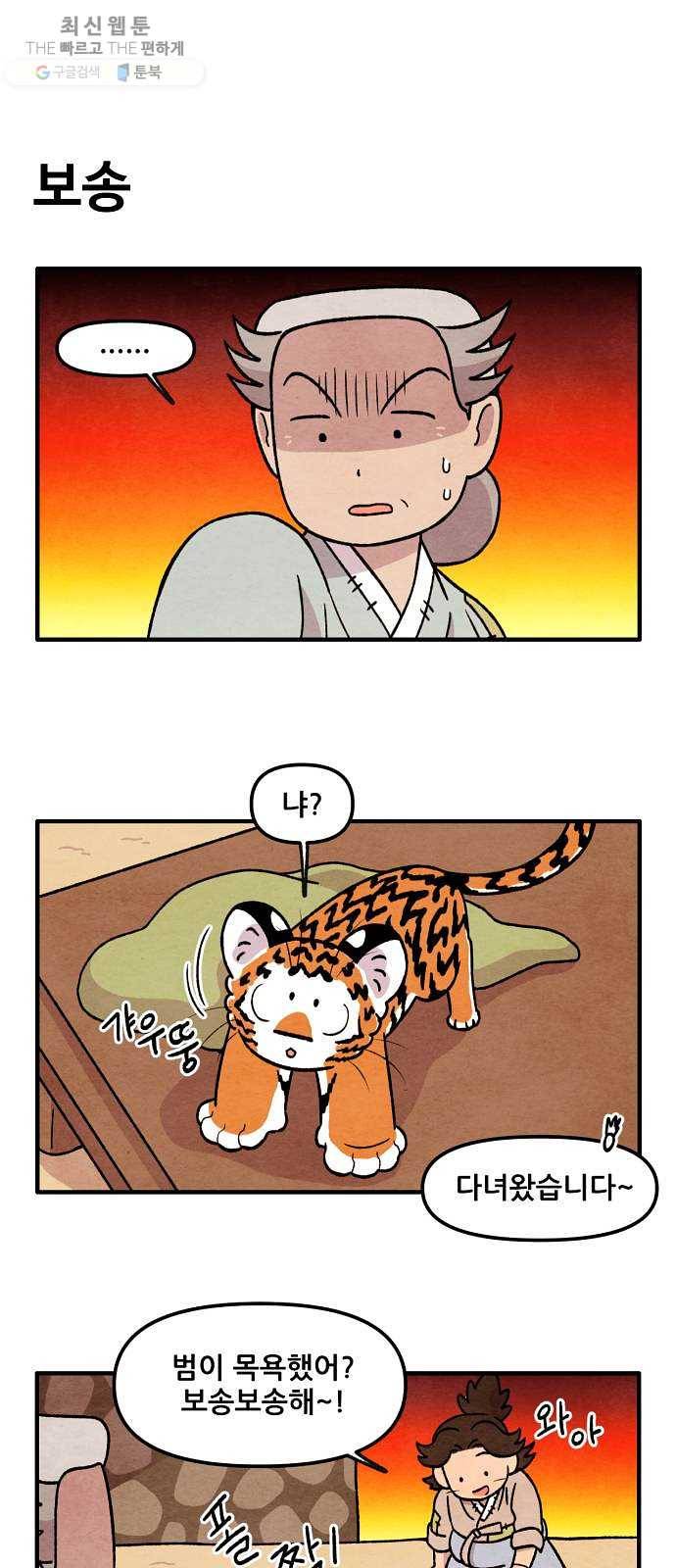 범이올시다! 51화 5