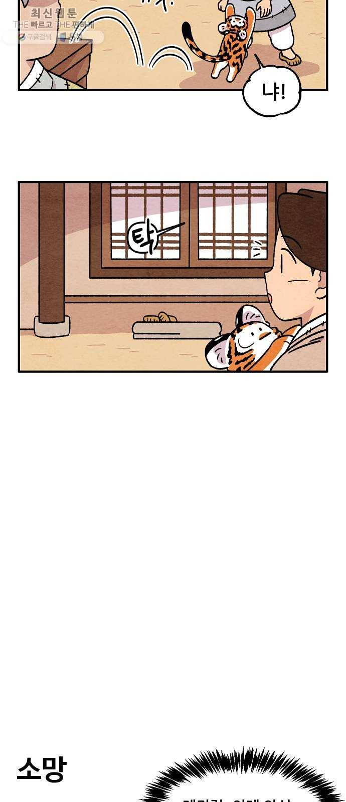 범이올시다! 51화 6