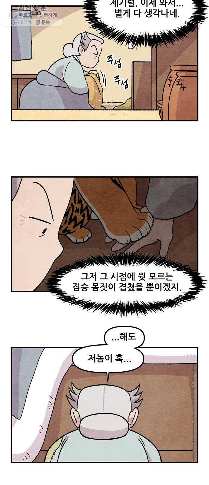 범이올시다! 51화 7