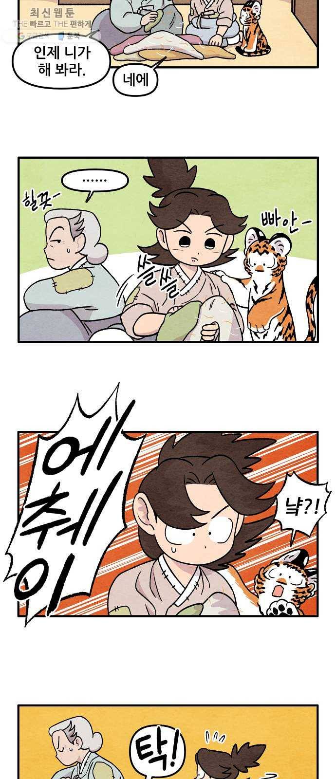 범이올시다! 51화 8