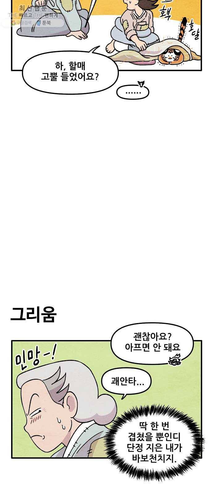 범이올시다! 51화 9