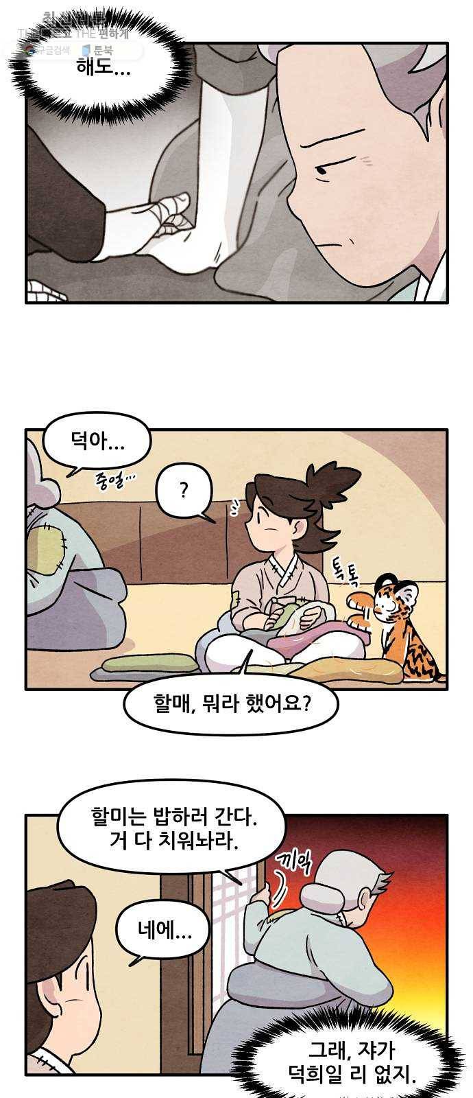 범이올시다! 51화 10
