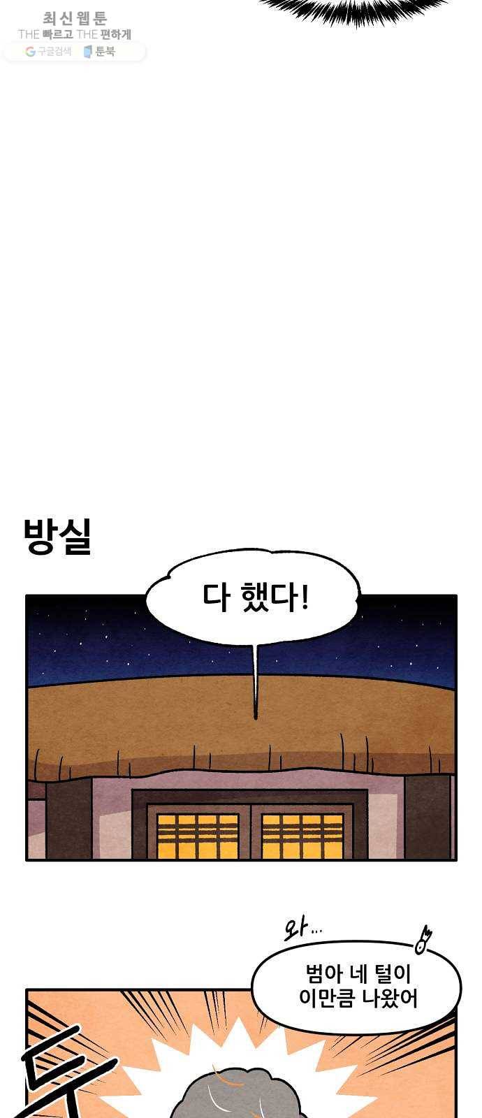 범이올시다! 51화 11