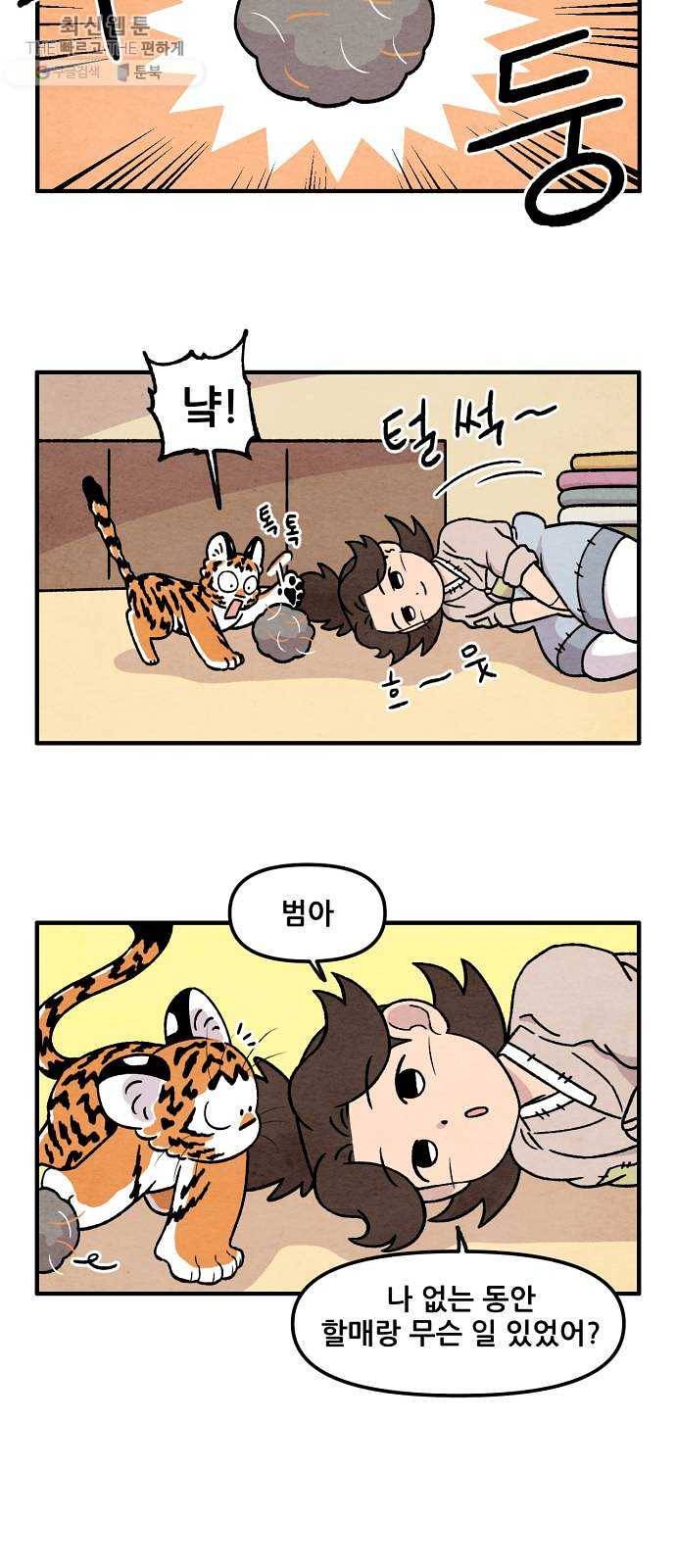 범이올시다! 51화 12