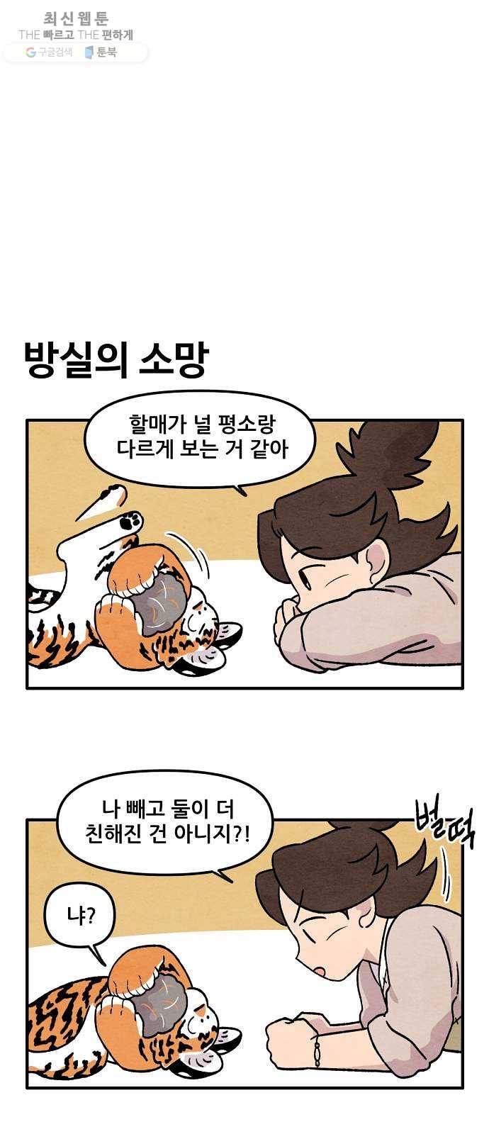 범이올시다! 51화 13