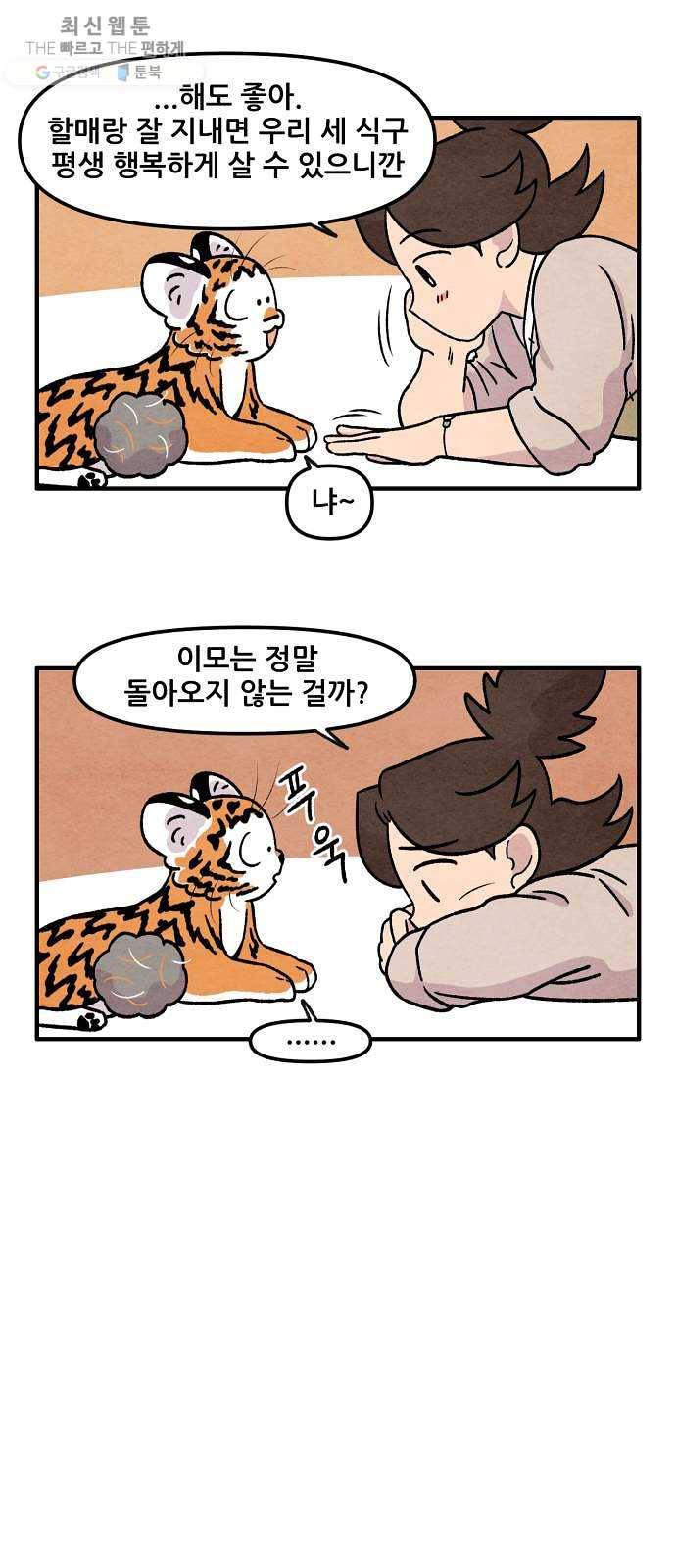 범이올시다! 51화 14