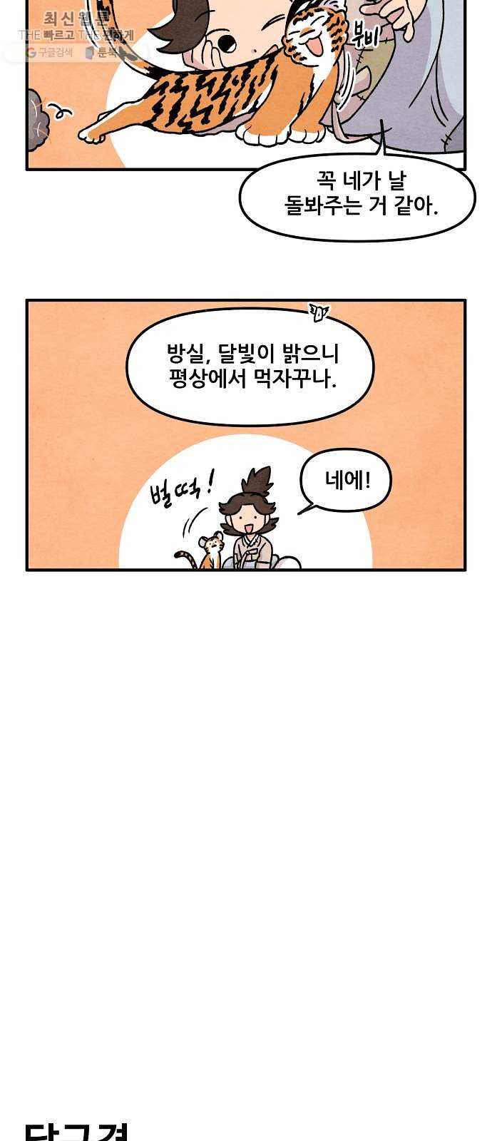 범이올시다! 51화 16