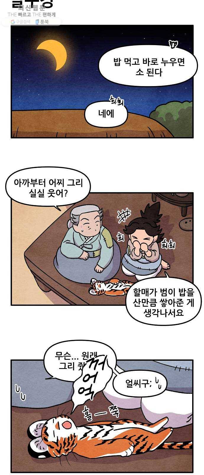 범이올시다! 51화 17