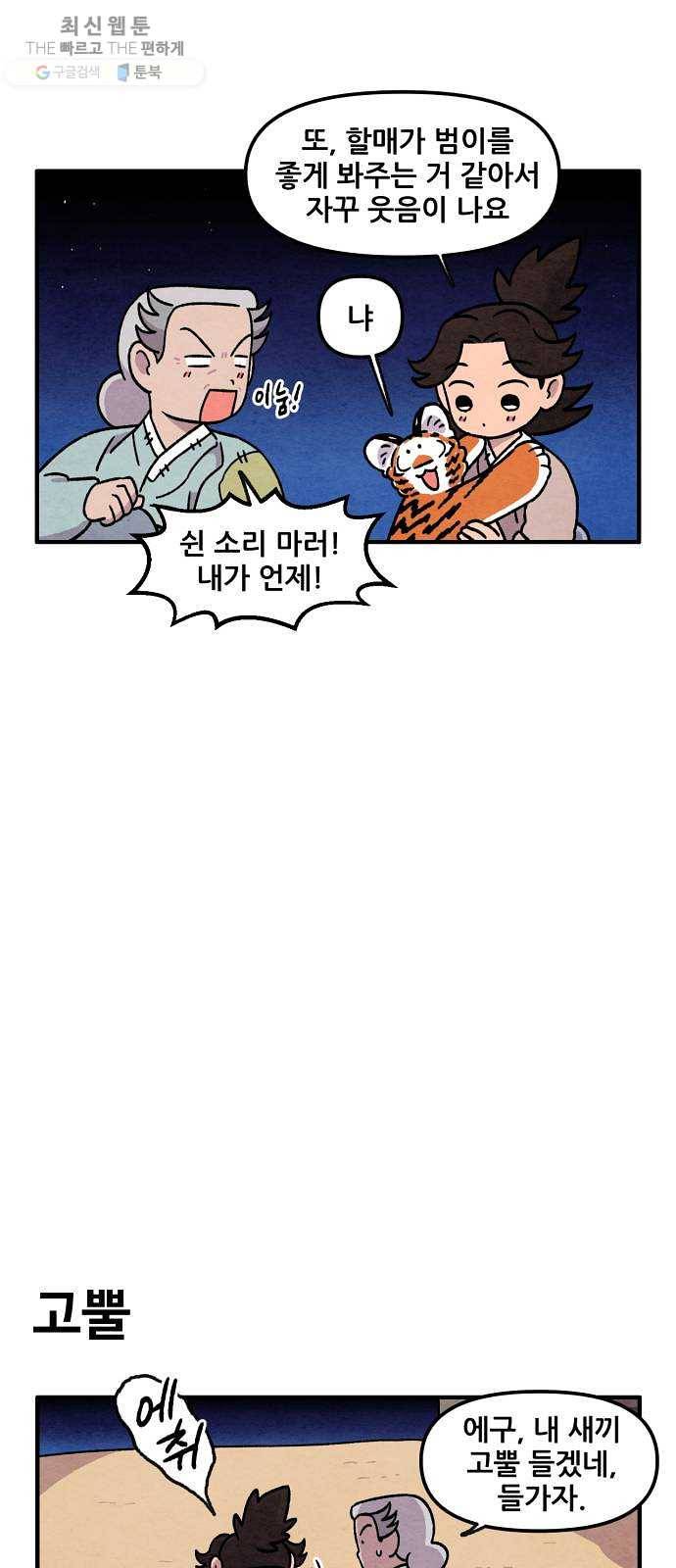 범이올시다! 51화 18