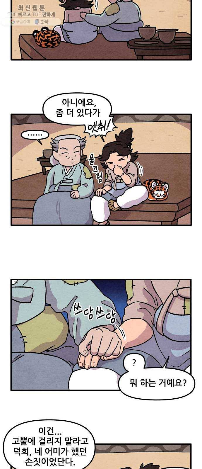 범이올시다! 51화 19