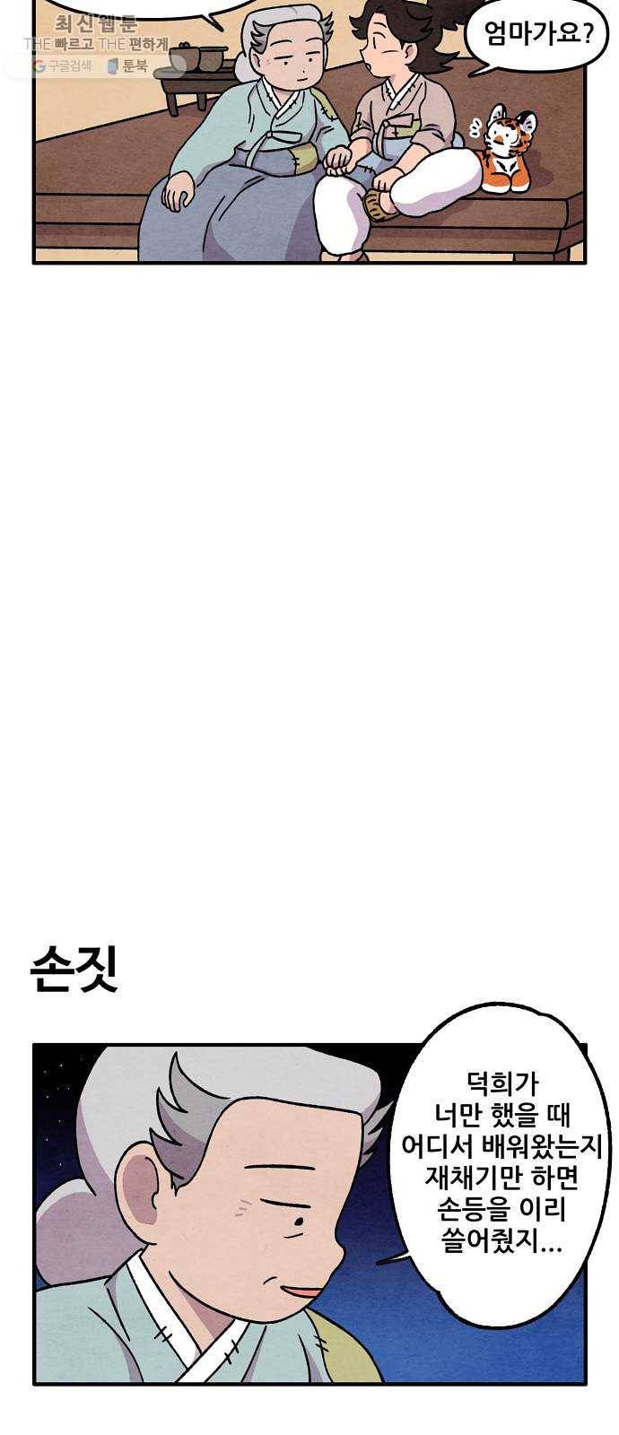 범이올시다! 51화 20