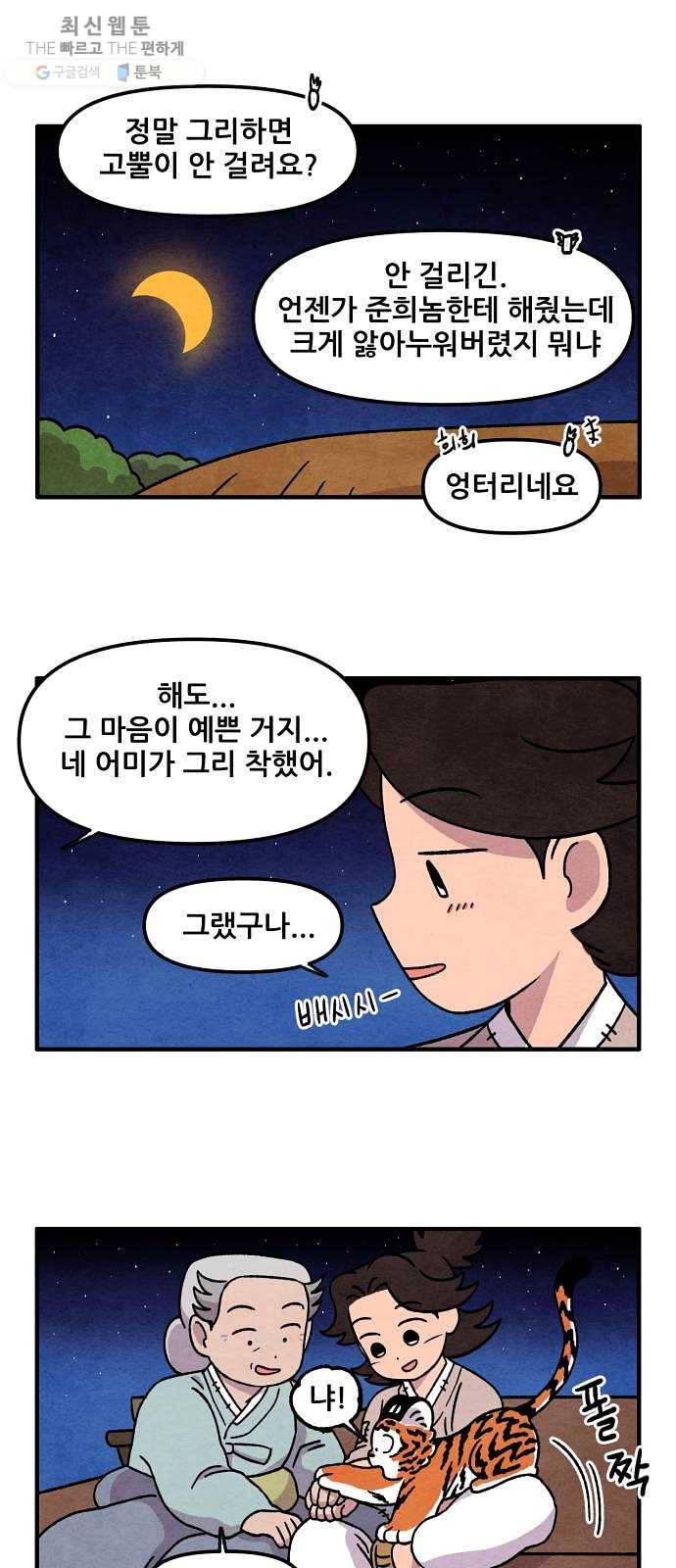범이올시다! 51화 21