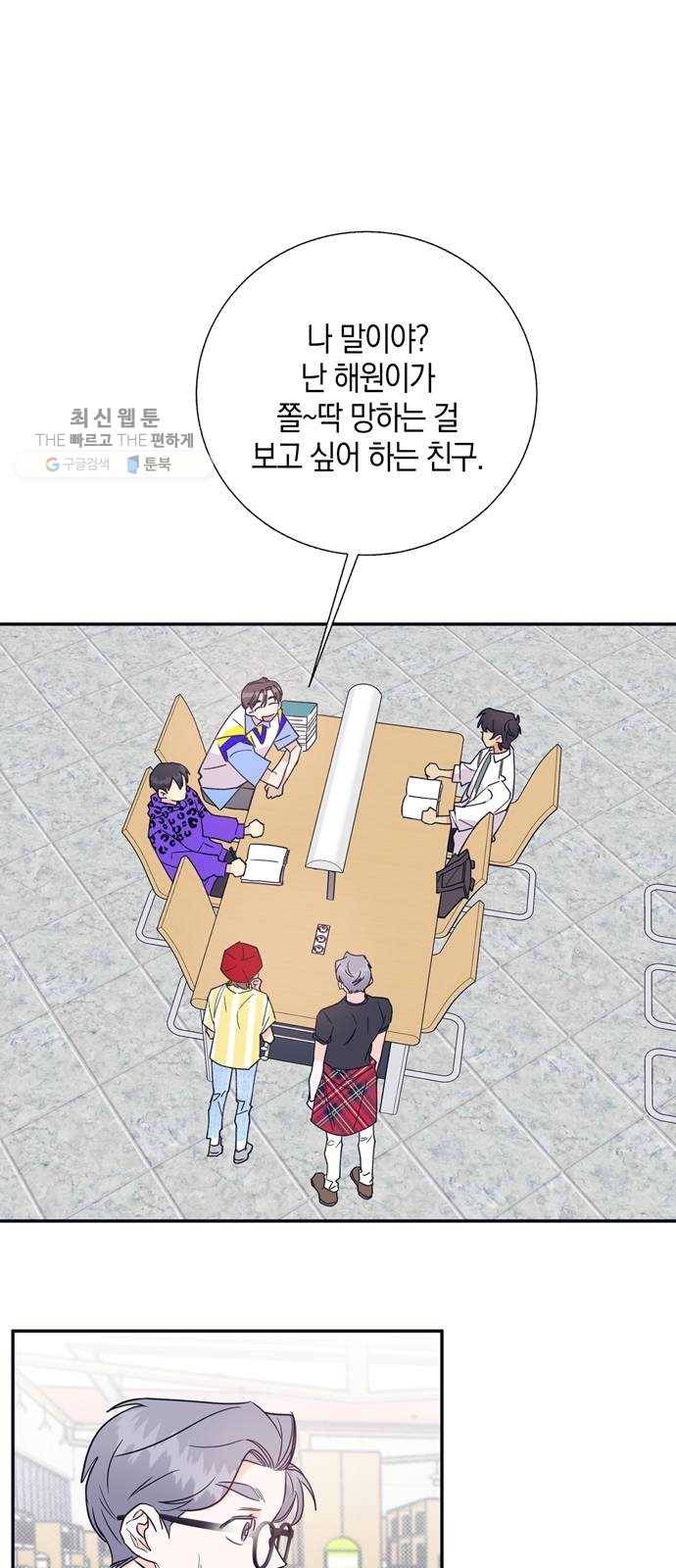 수상한 비밀상담부 39화 1