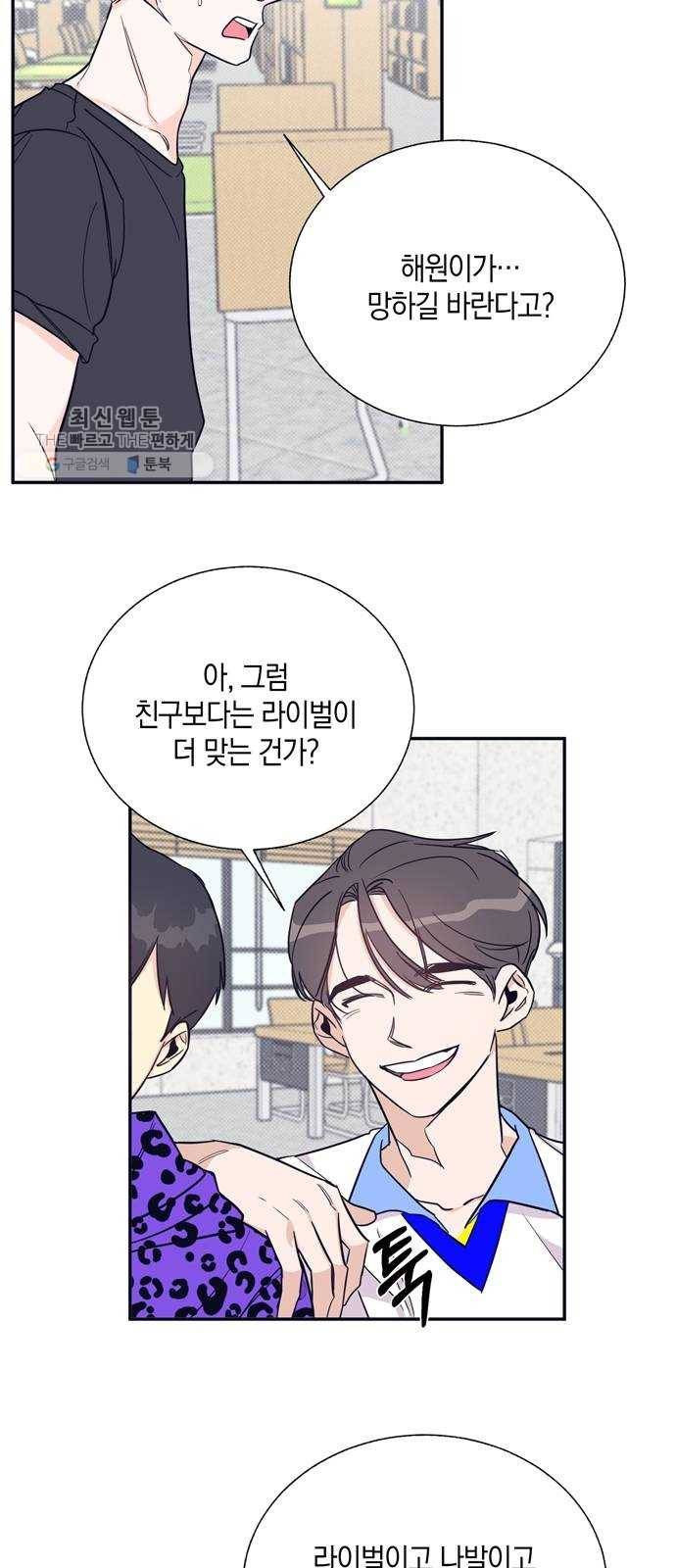 수상한 비밀상담부 39화 2