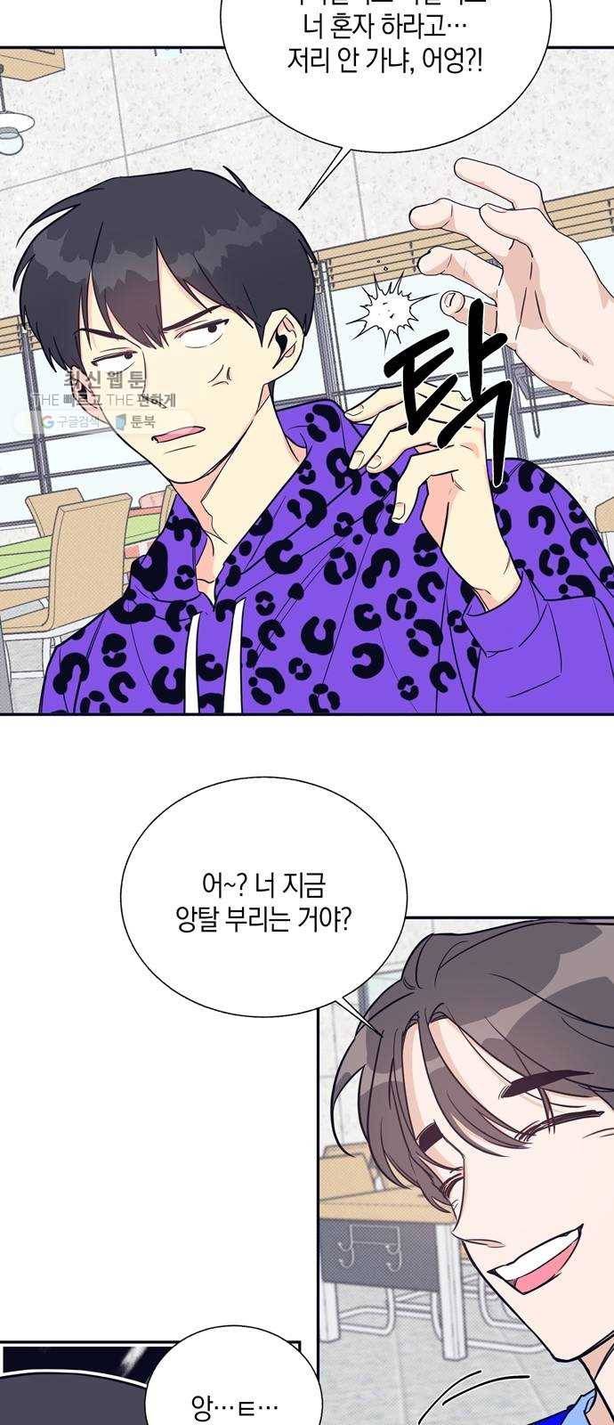 수상한 비밀상담부 39화 3