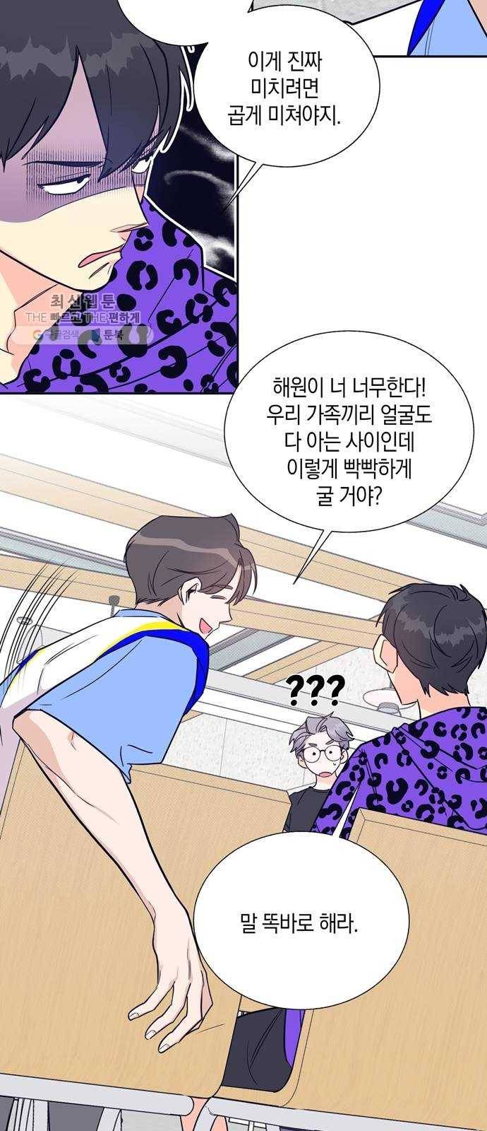 수상한 비밀상담부 39화 4