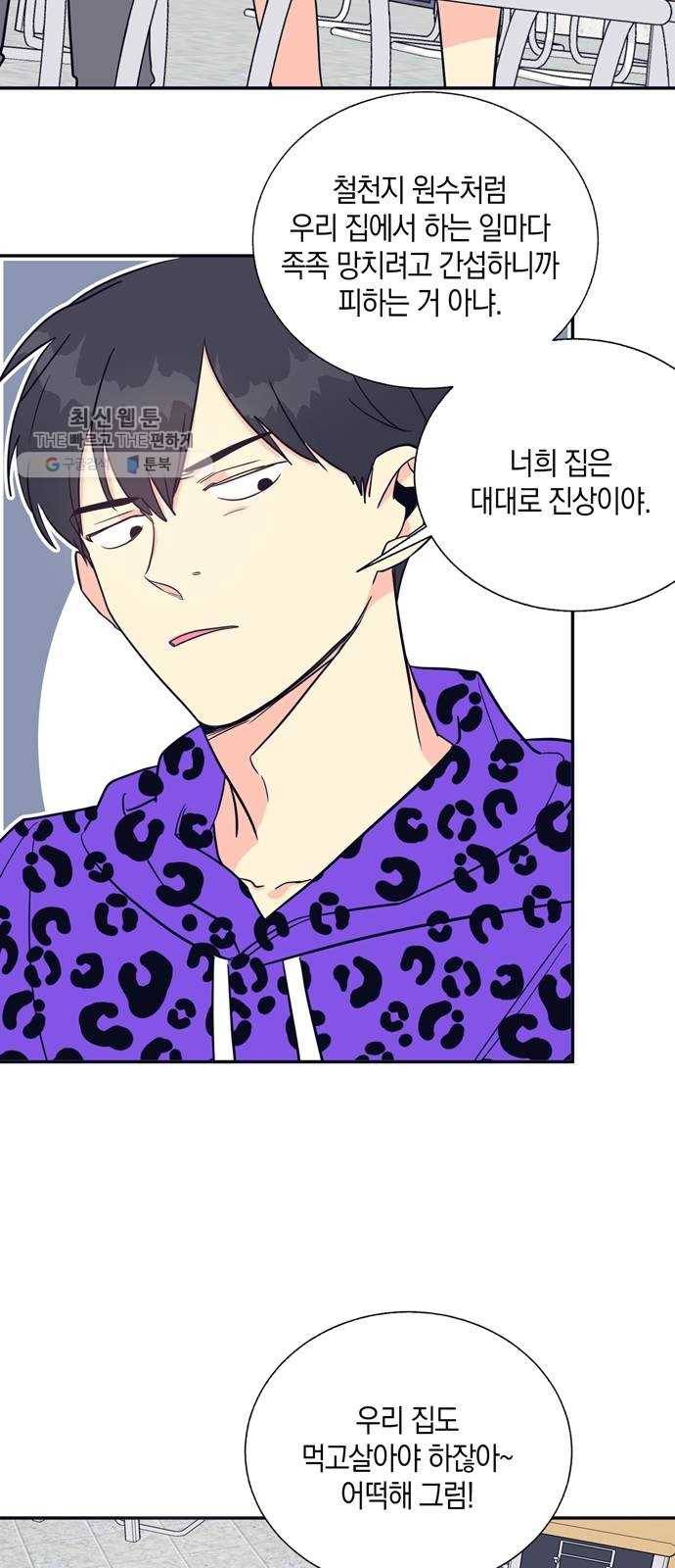 수상한 비밀상담부 39화 5