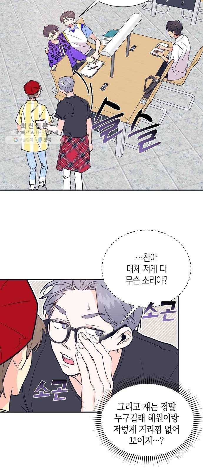 수상한 비밀상담부 39화 6