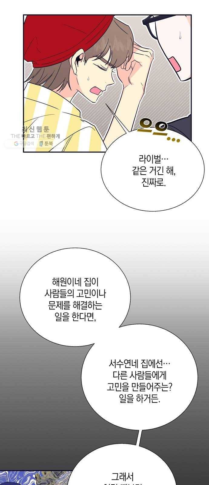 수상한 비밀상담부 39화 7