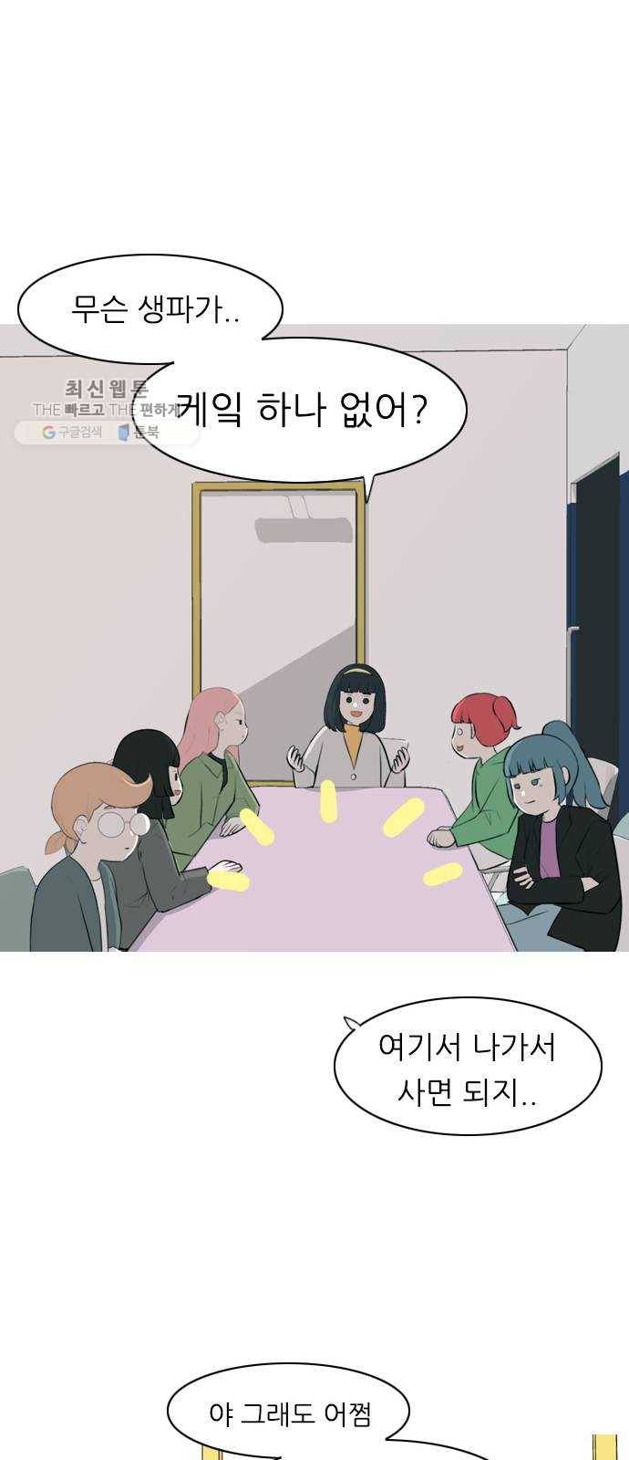연놈 271화. 이 문을 벗어 나면 40
