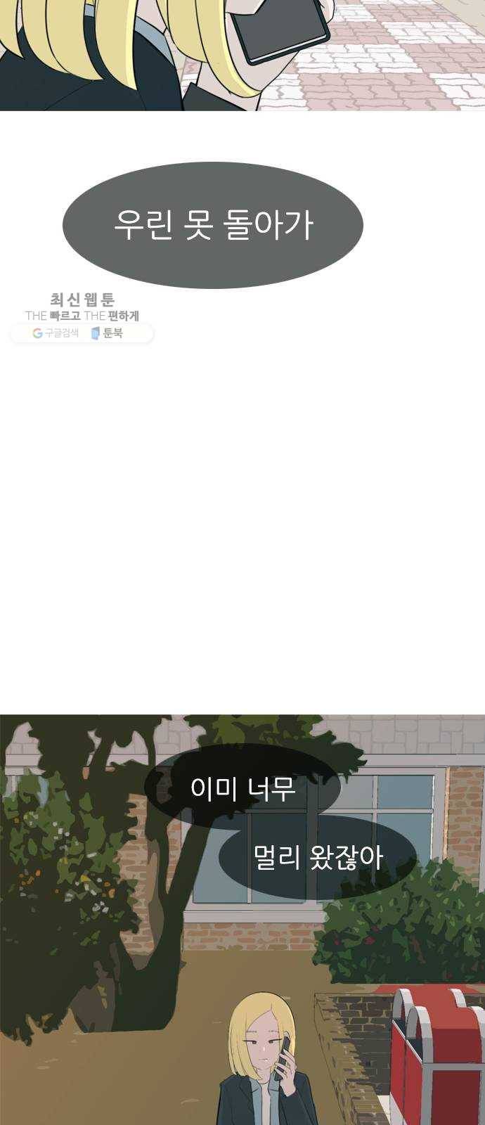 연놈 271화. 이 문을 벗어 나면 52