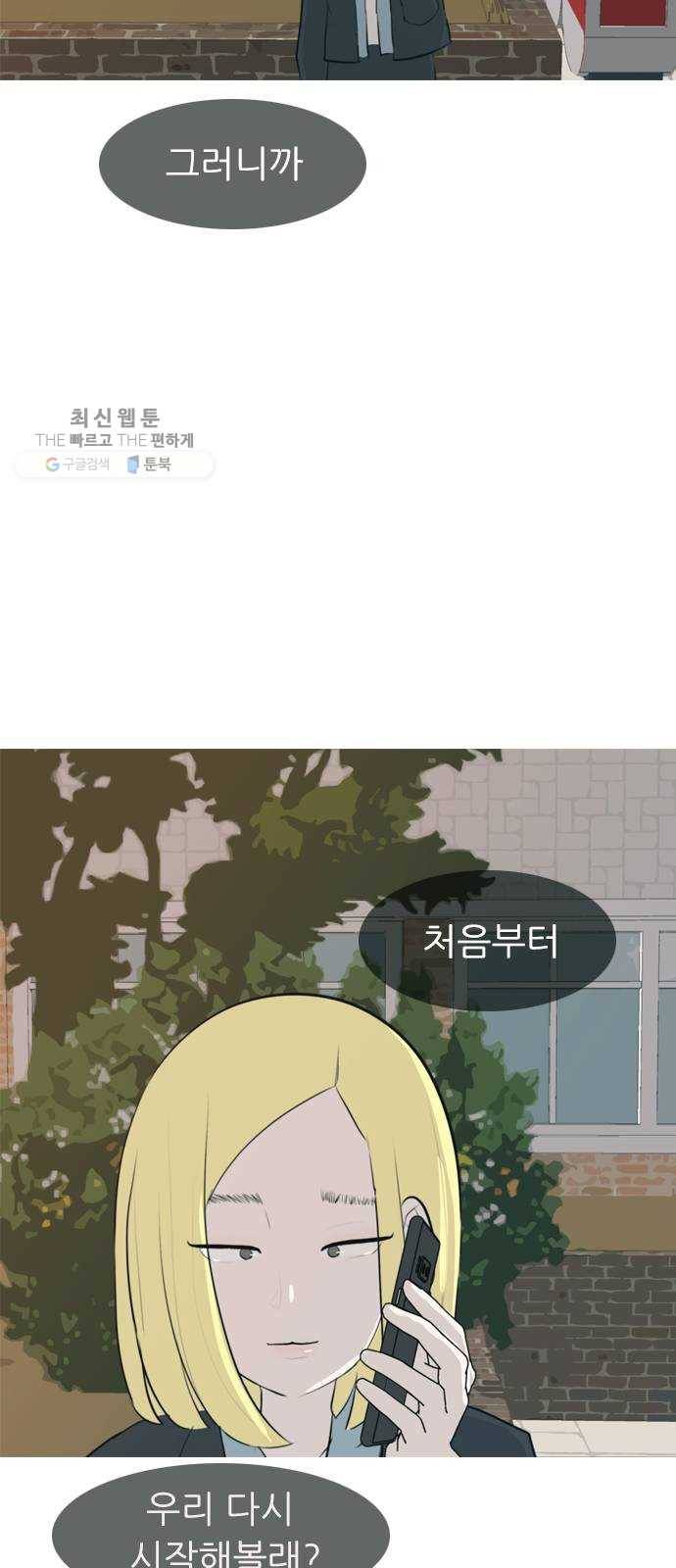 연놈 271화. 이 문을 벗어 나면 53