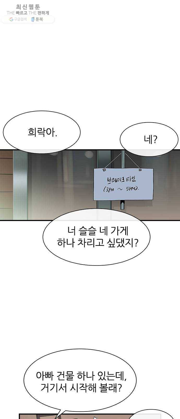 평화선도부 최종화 6