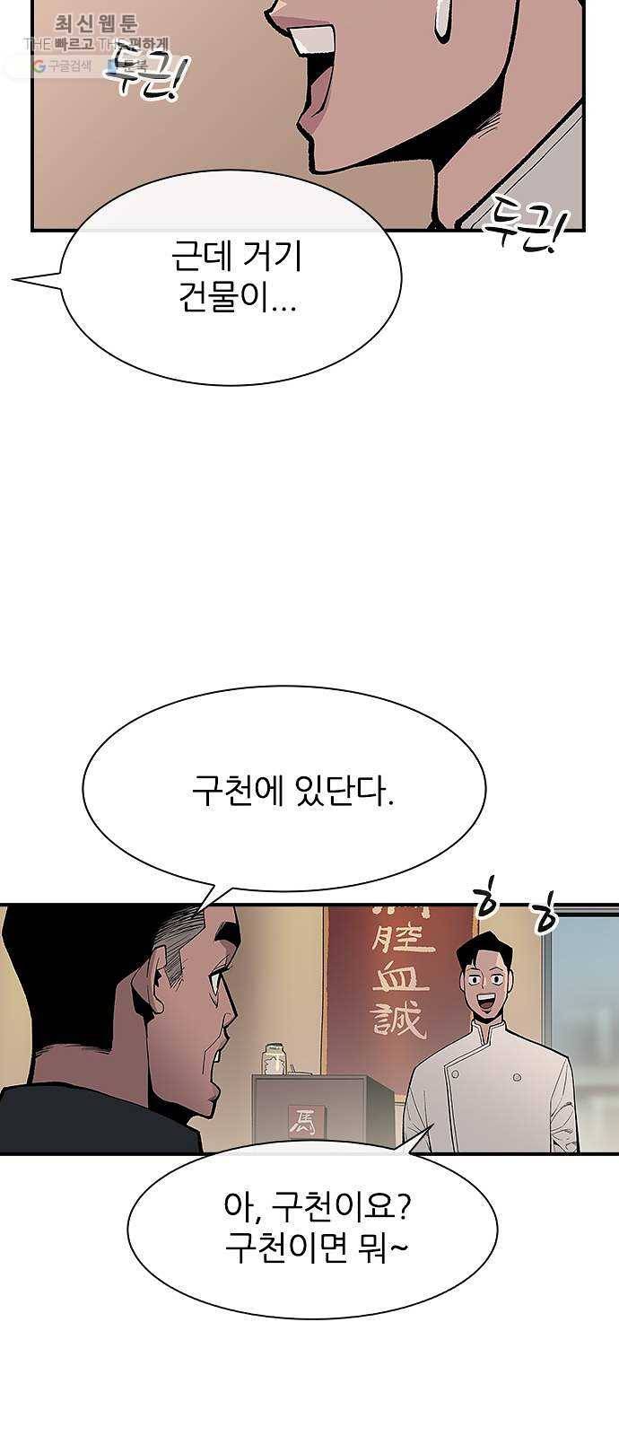 평화선도부 최종화 8