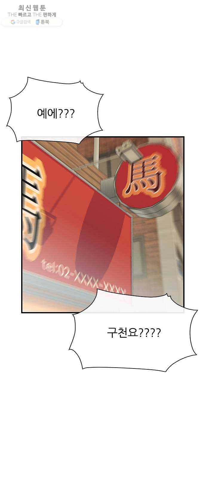 평화선도부 최종화 9