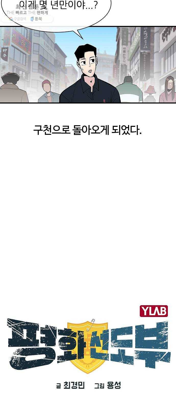 평화선도부 최종화 11
