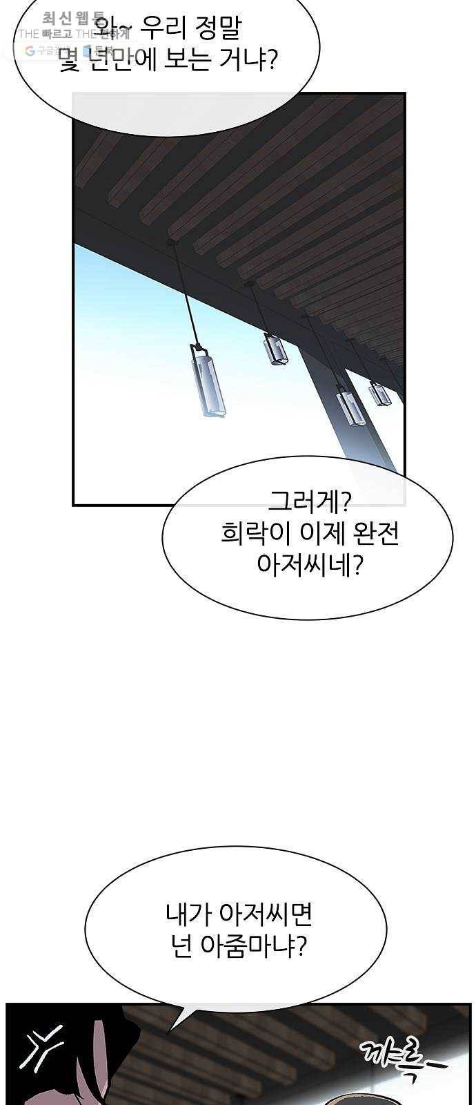 평화선도부 최종화 16
