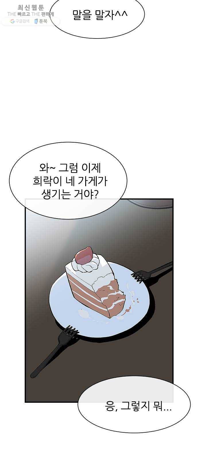 평화선도부 최종화 18