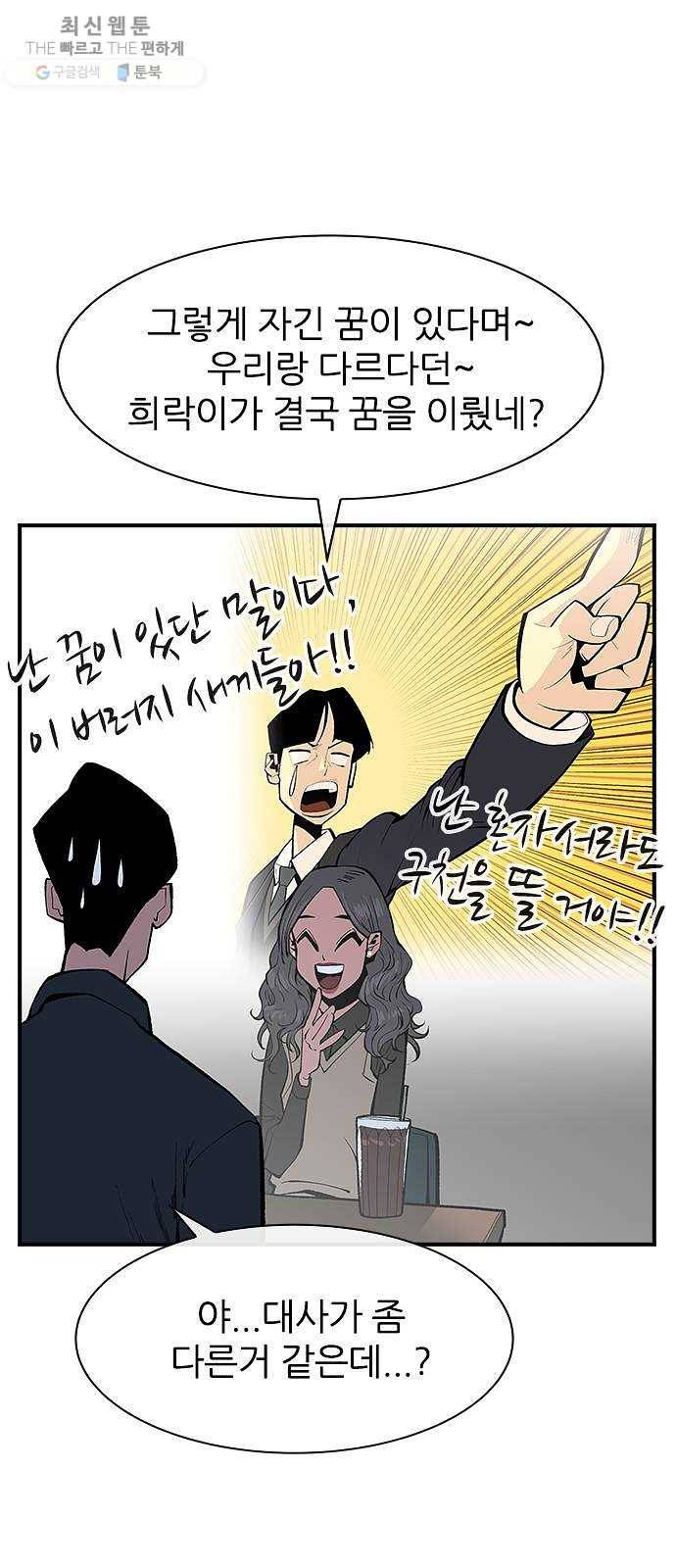 평화선도부 최종화 19
