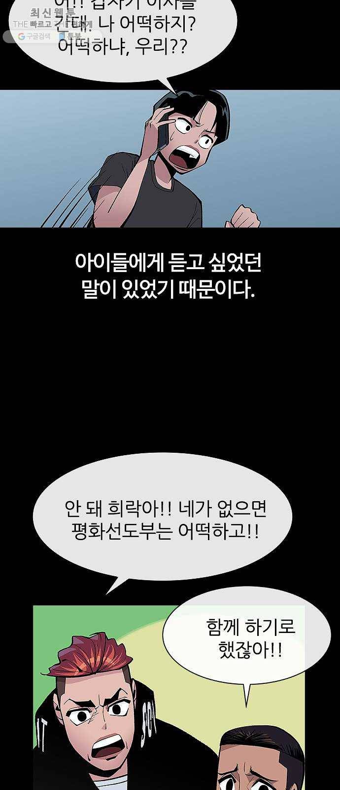 평화선도부 최종화 26