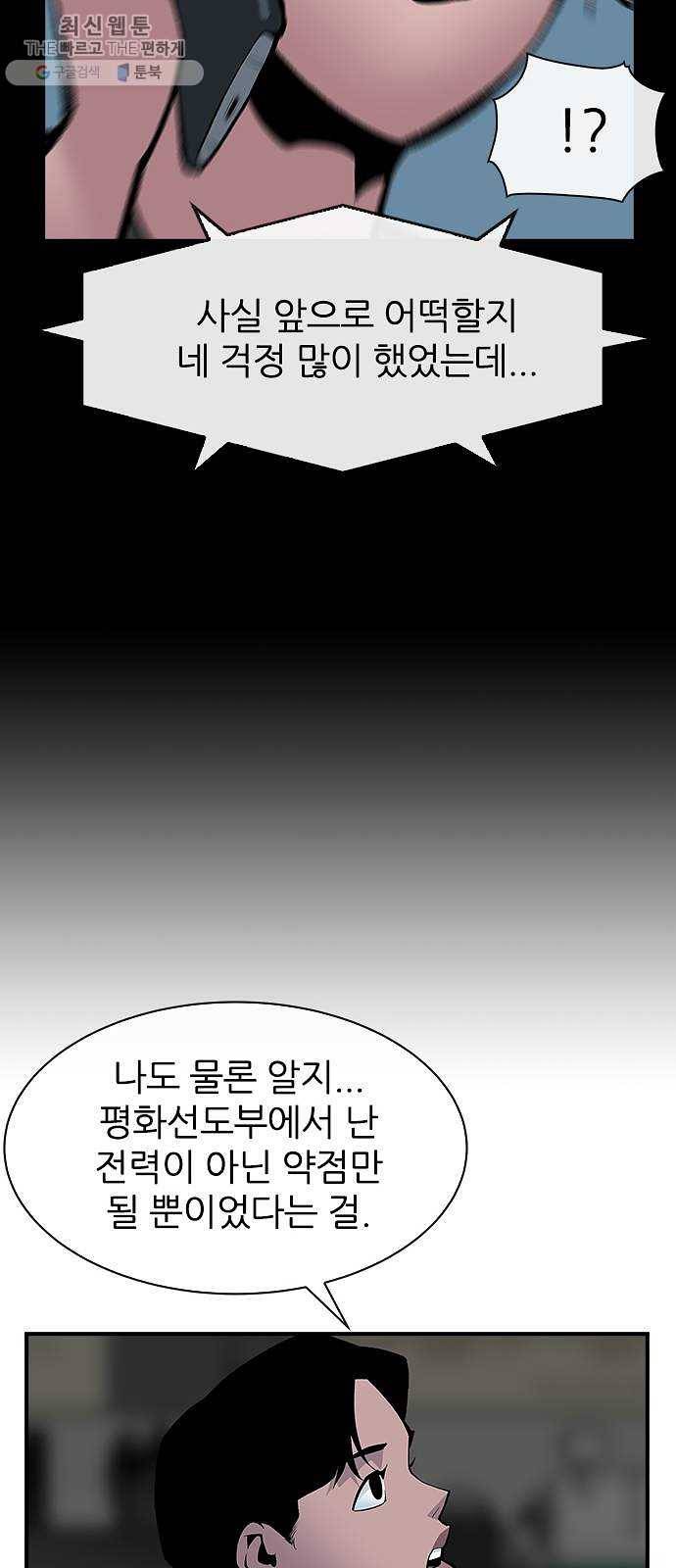 평화선도부 최종화 28