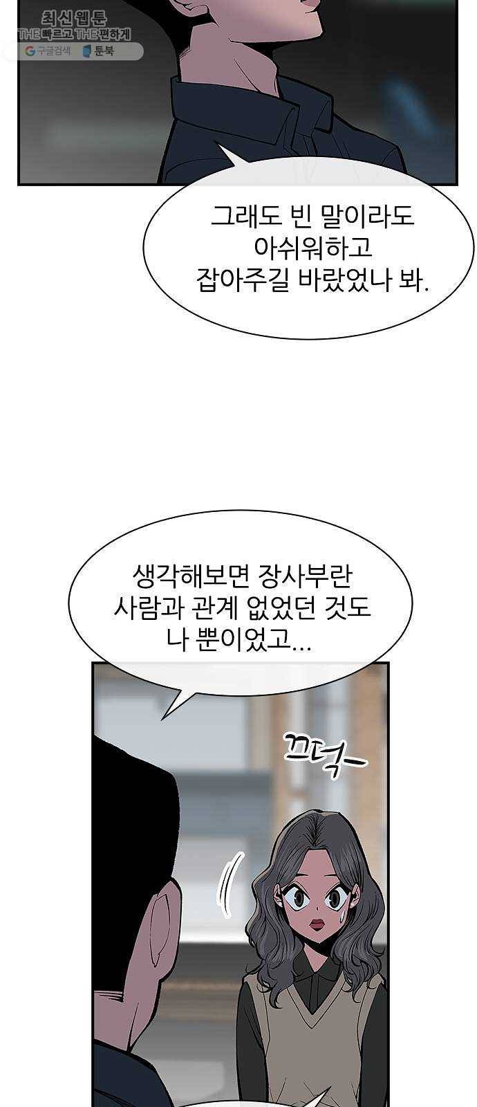 평화선도부 최종화 29