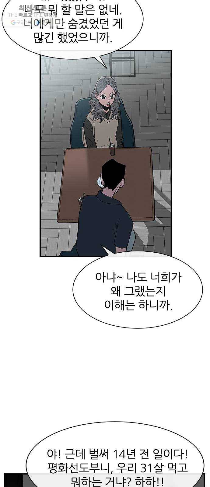 평화선도부 최종화 31