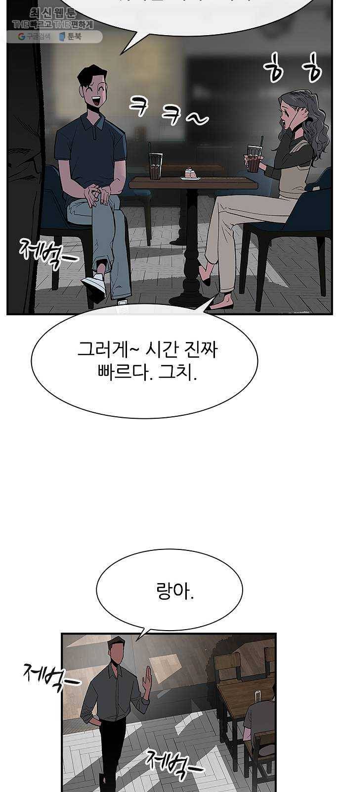 평화선도부 최종화 32