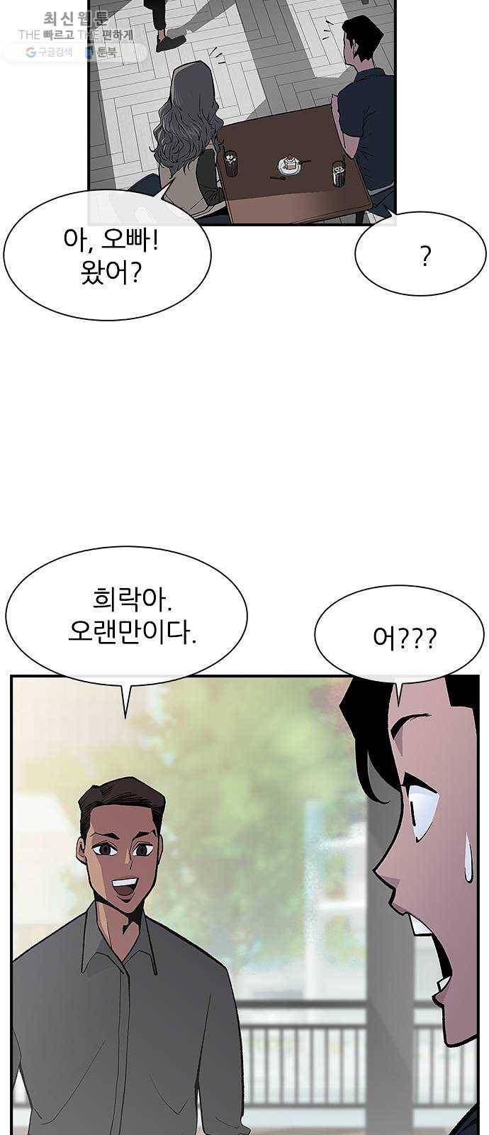 평화선도부 최종화 33