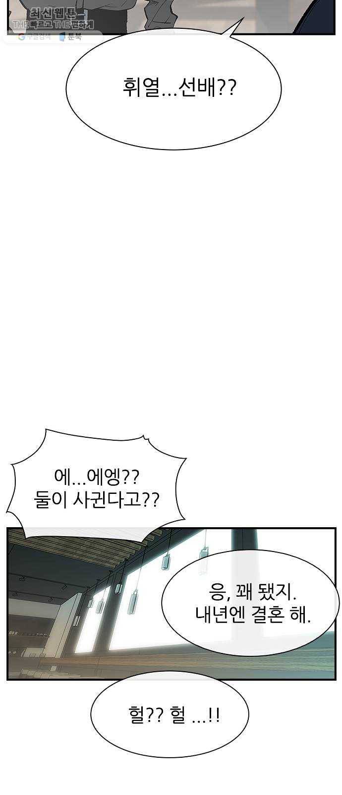 평화선도부 최종화 34