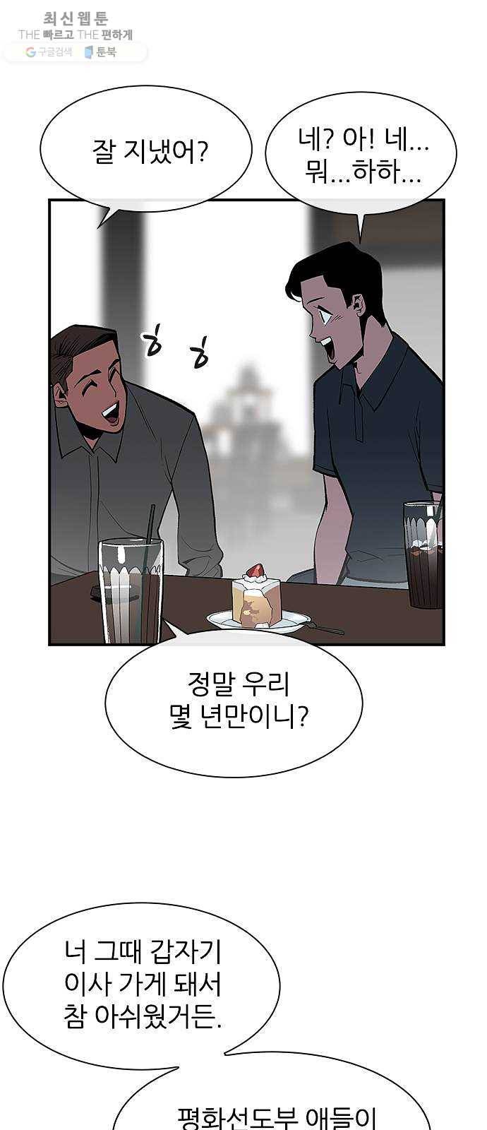 평화선도부 최종화 36