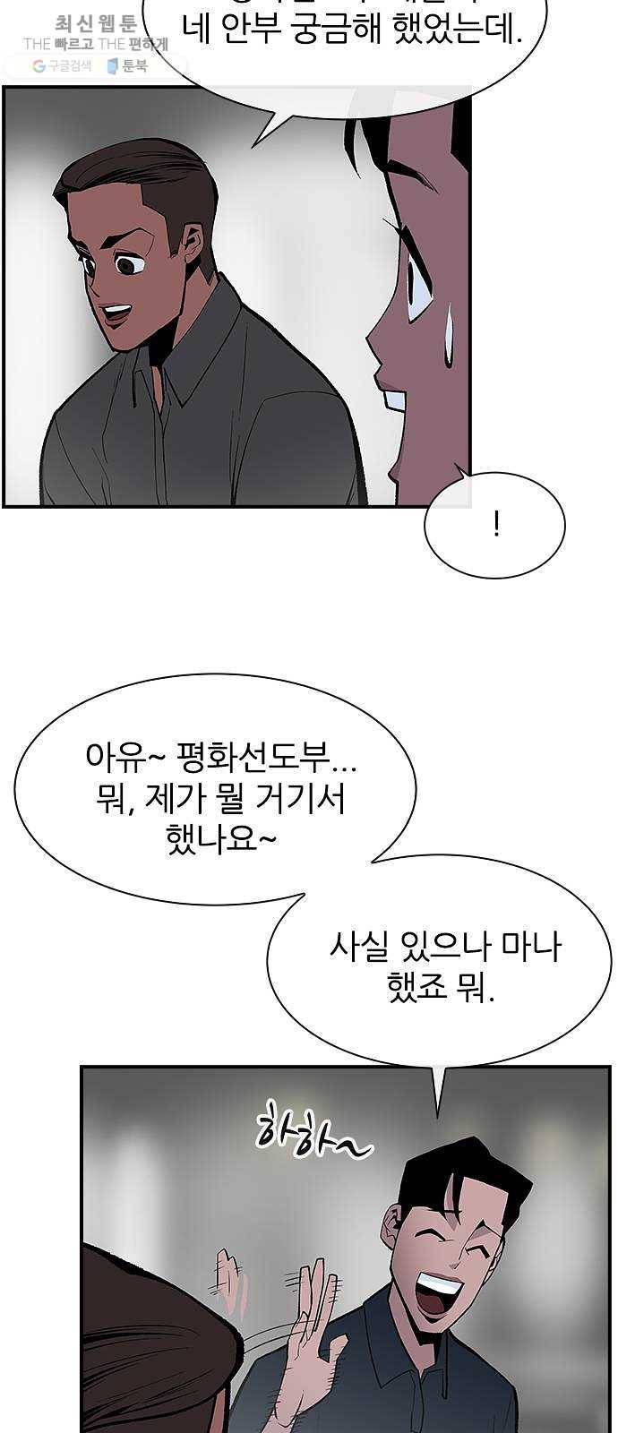 평화선도부 최종화 37